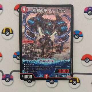 Fire Angry Night Ageblom SR S7/S10