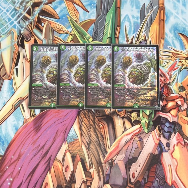 生命と大地と轟破の決断 パーフェクトネイチャー4枚セット