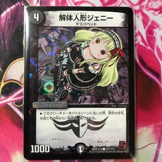 解体人形ジェニー C-foil