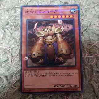 地帝グランマーグ