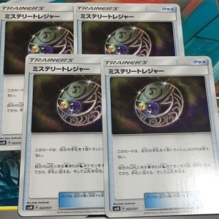 ミステリートレジャー 4枚