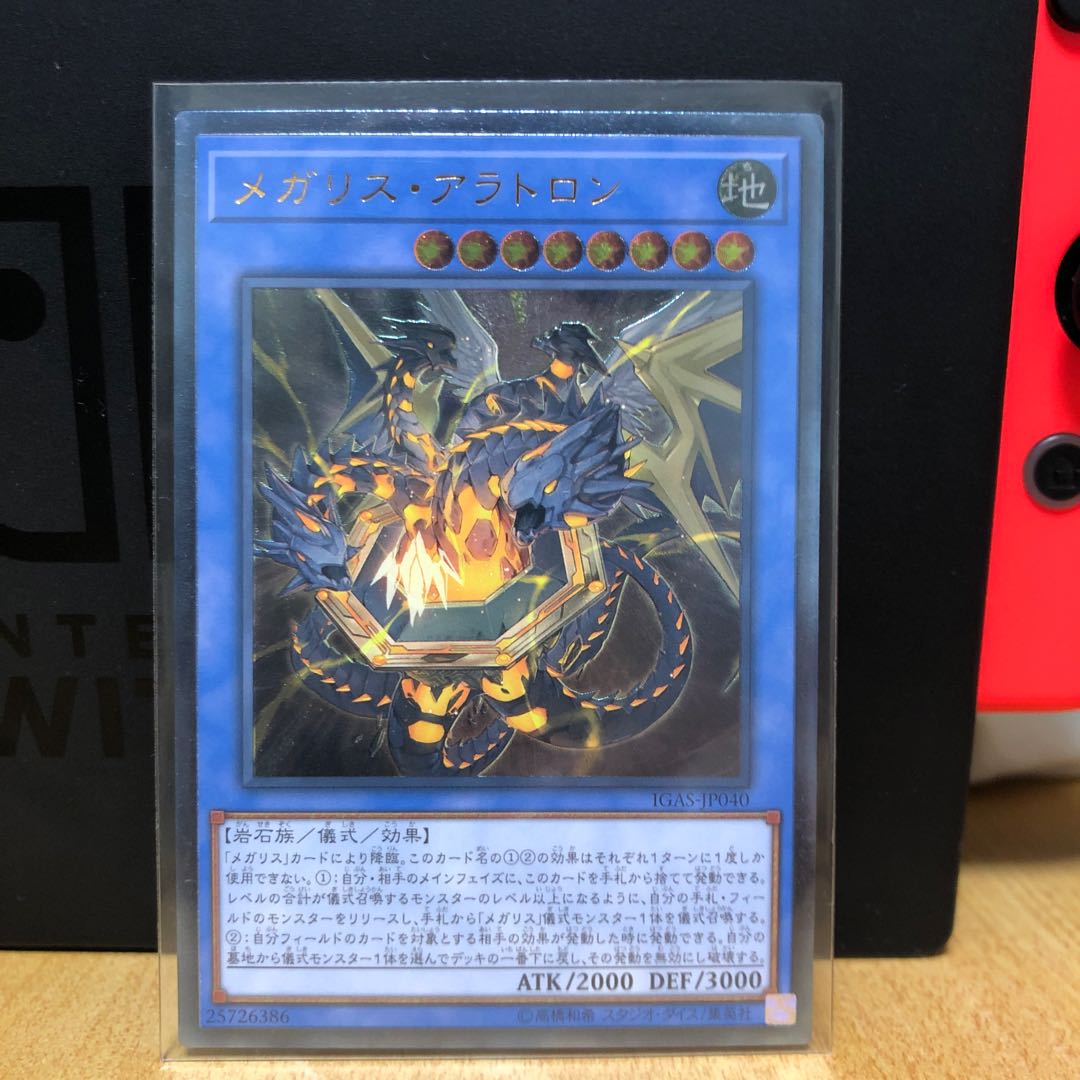 メガリス・アラトロン UL