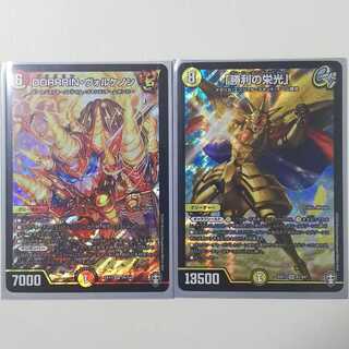 DORRRIN・ヴォルケノン ｢勝利の栄光｣ 2枚セット