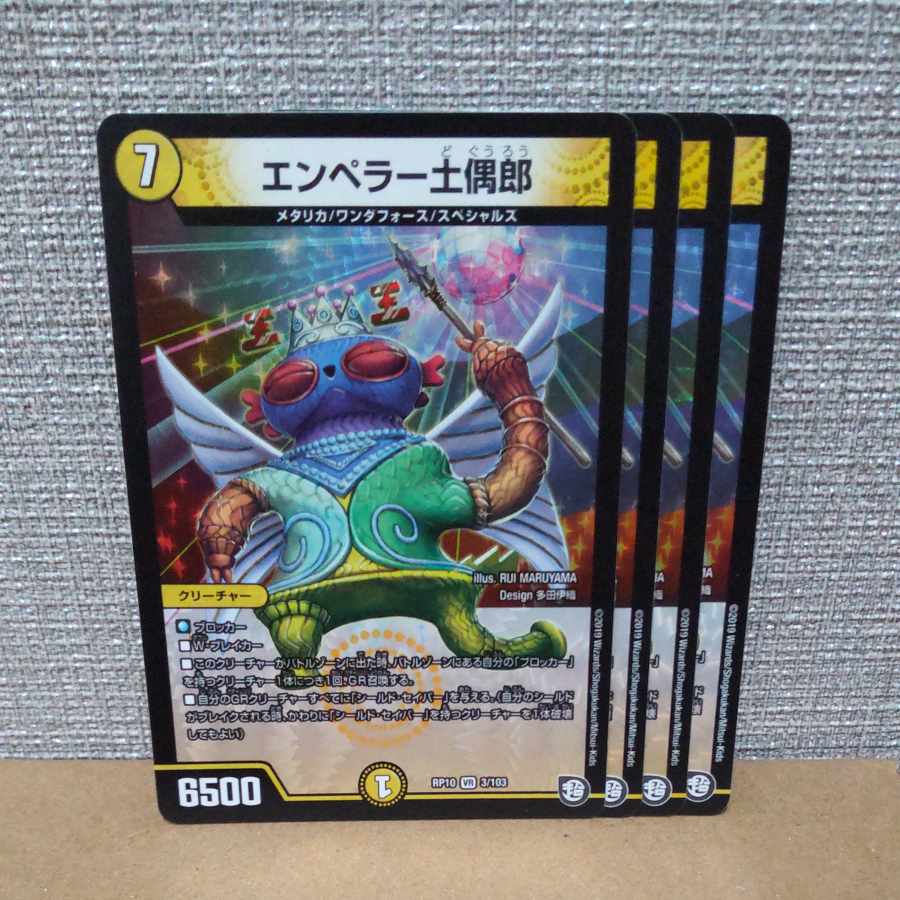 エンペラー土偶郎 VR 3/103【管理記号a】