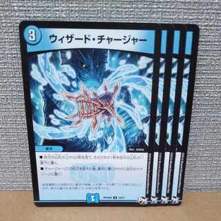 ウィザード・チャージャー U 29/61【管理記号a】