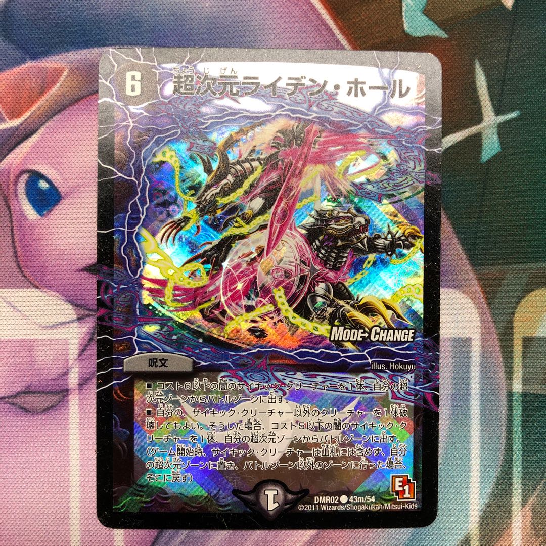 超次元ライデン・ホール