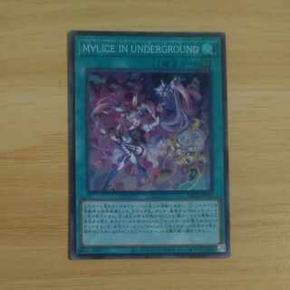 M∀LICE IN UNDERGROUND スーパーレア DBCB-JP021 【木林堂】