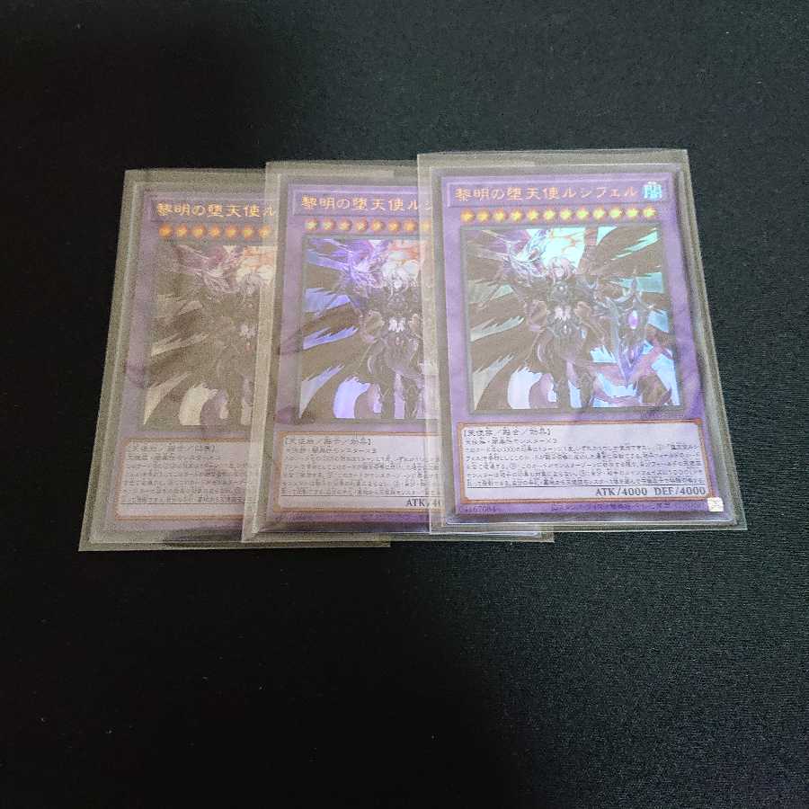 黎明の堕天使ルシフェル 3枚セット