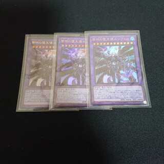 黎明の堕天使ルシフェル 3枚セット