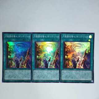 遊戯王 円盤闘技場セリオンズ・リング スーパーレア