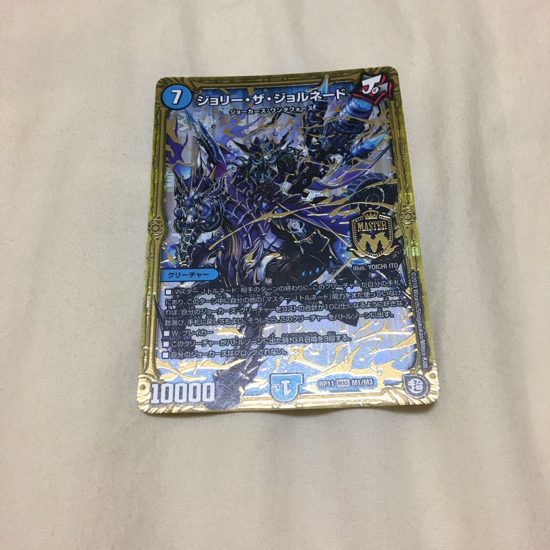 ジョリー・ザ・ジョルネード