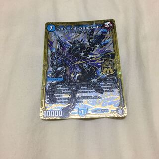 ジョリー・ザ・ジョルネード