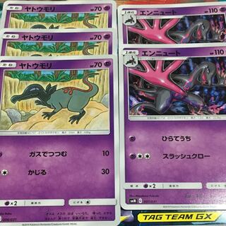 エンニュート  進化ライン