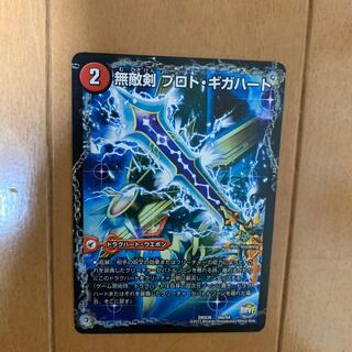 無敵剣 プロト・ギガハート｜最強龍 オウギンガ・ゼロ