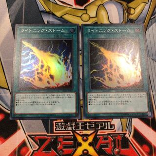 遊戯王　ライトニングストーム　スーパー2枚セット