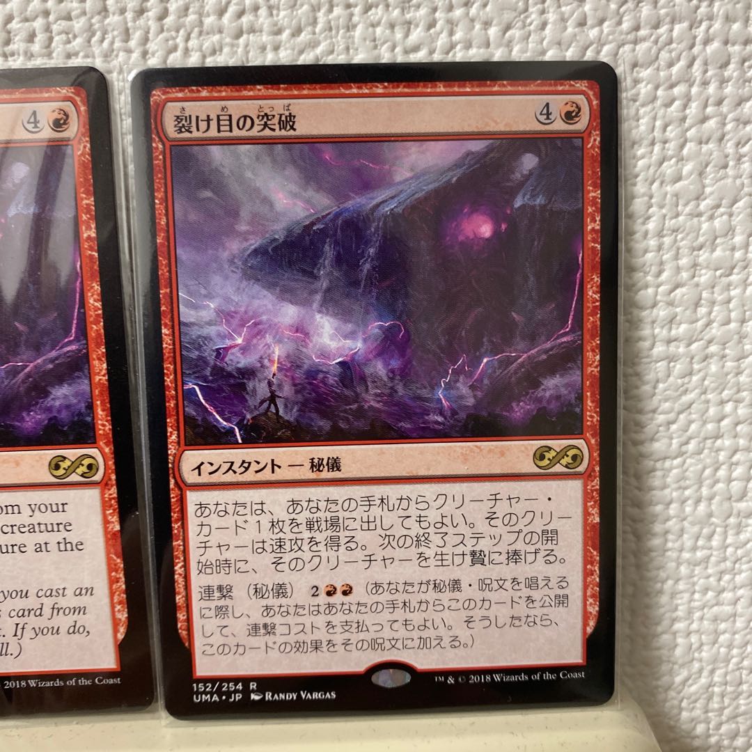 【UMA】裂け目の突破 2枚セット【英語+日本語】