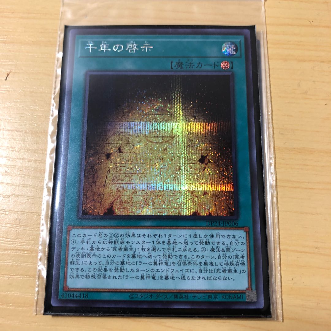 千年の啓示　シークレット