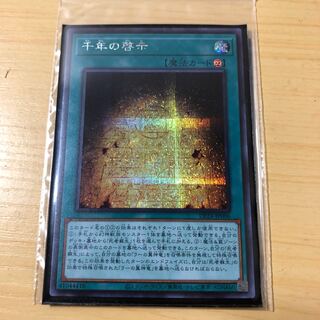 千年の啓示　シークレット