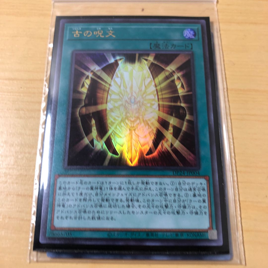 古の呪文　ウルトラ