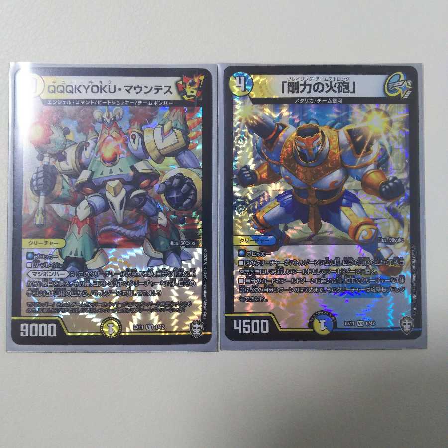 QQQKYOKU・マウンテス 「剛力の火砲」 2枚セット