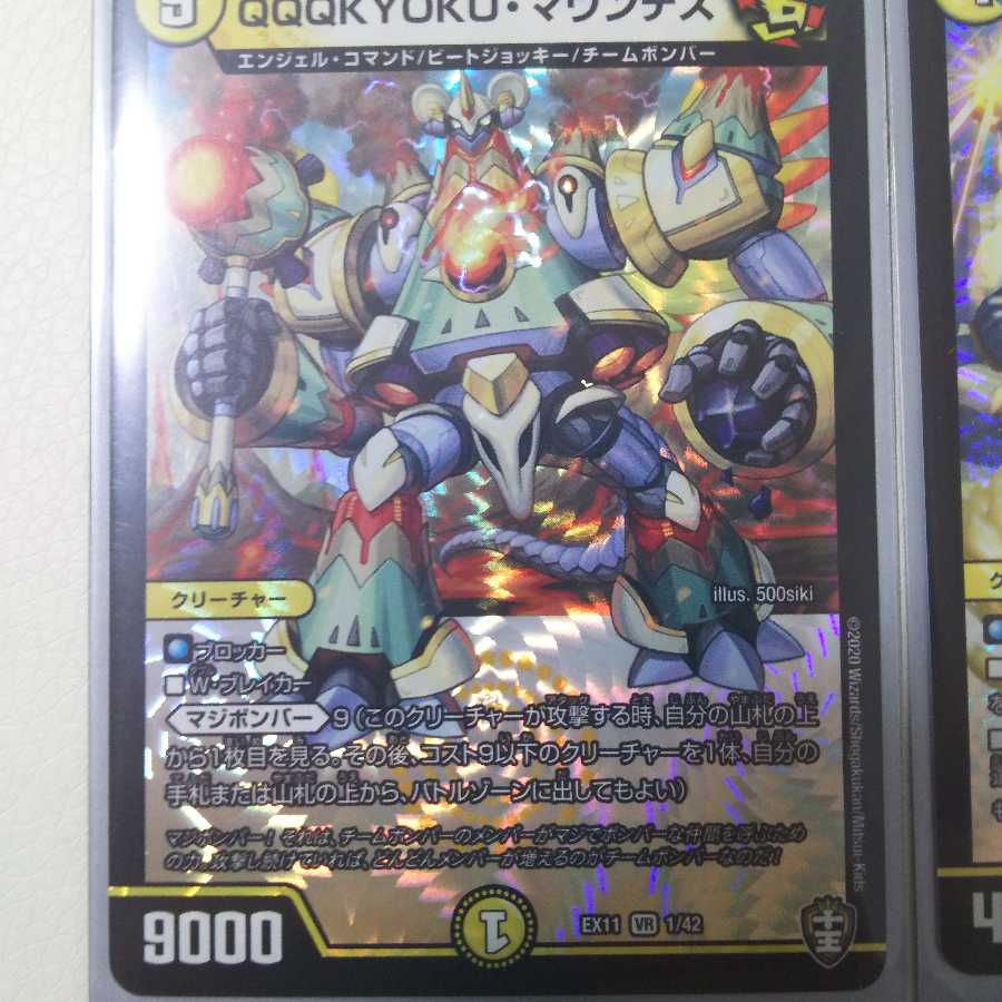 QQQKYOKU・マウンテス 「剛力の火砲」 2枚セット