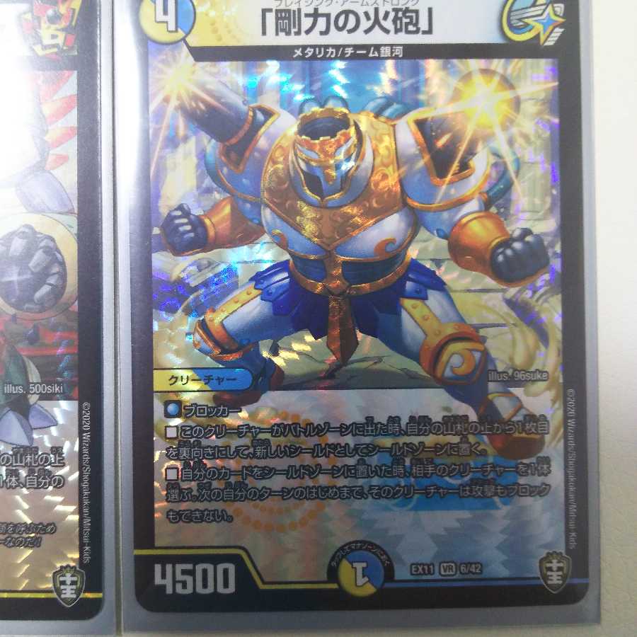 QQQKYOKU・マウンテス 「剛力の火砲」 2枚セット