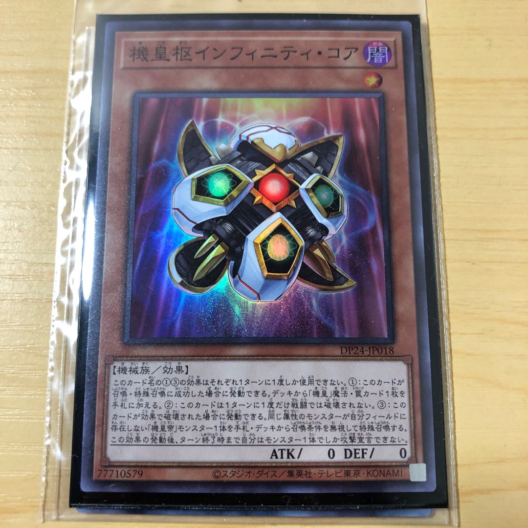 機皇枢インフィニティ・コア　スーパー