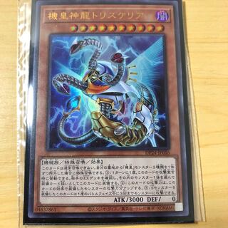 機皇神龍トリスケリア　ウルトラ