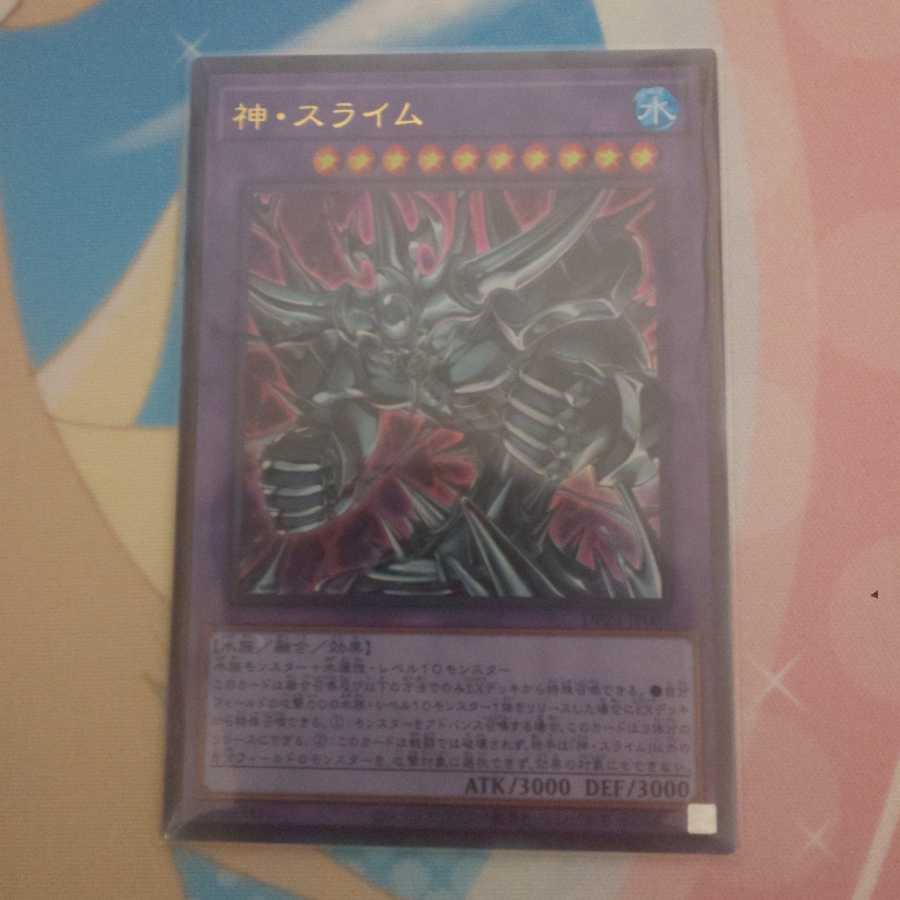 神・スライムUR