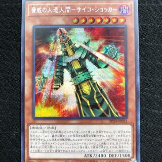 Amazing Artificial Human - Psycho Shocker