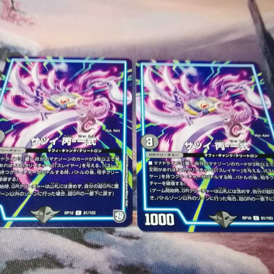 サツイ 丙-一式 2枚 アカマル