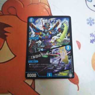 機術士ディール｜「本日のラッキーナンバー!」