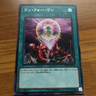 遊戯王 ワンフォーワン シク