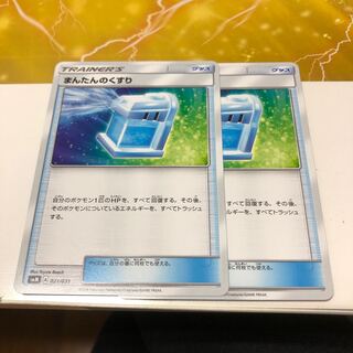 まんたんのくすり 021/031 2枚