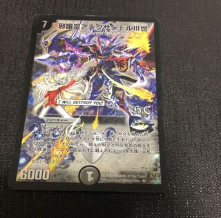 邪眼皇アレクサンドルIII世