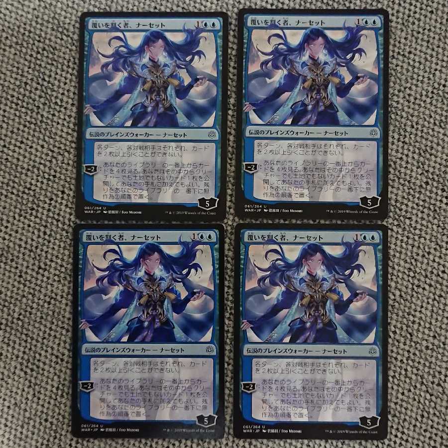覆いを割く者、ナーセット[WAR] 4枚セット