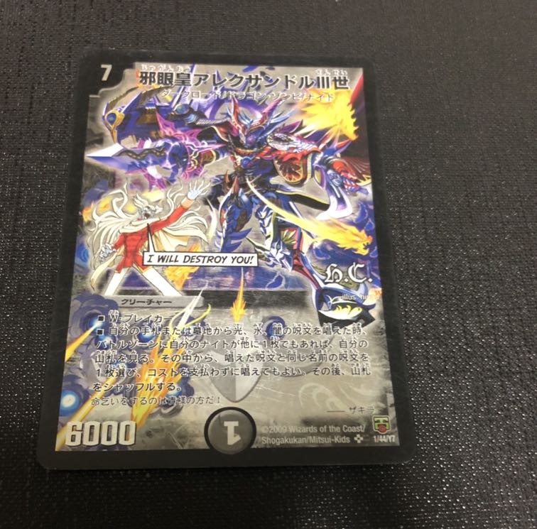 邪眼皇アレクサンドルIII世