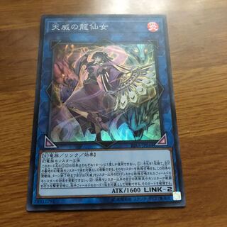 遊戯王 天威の龍仙女 スーパー 3枚