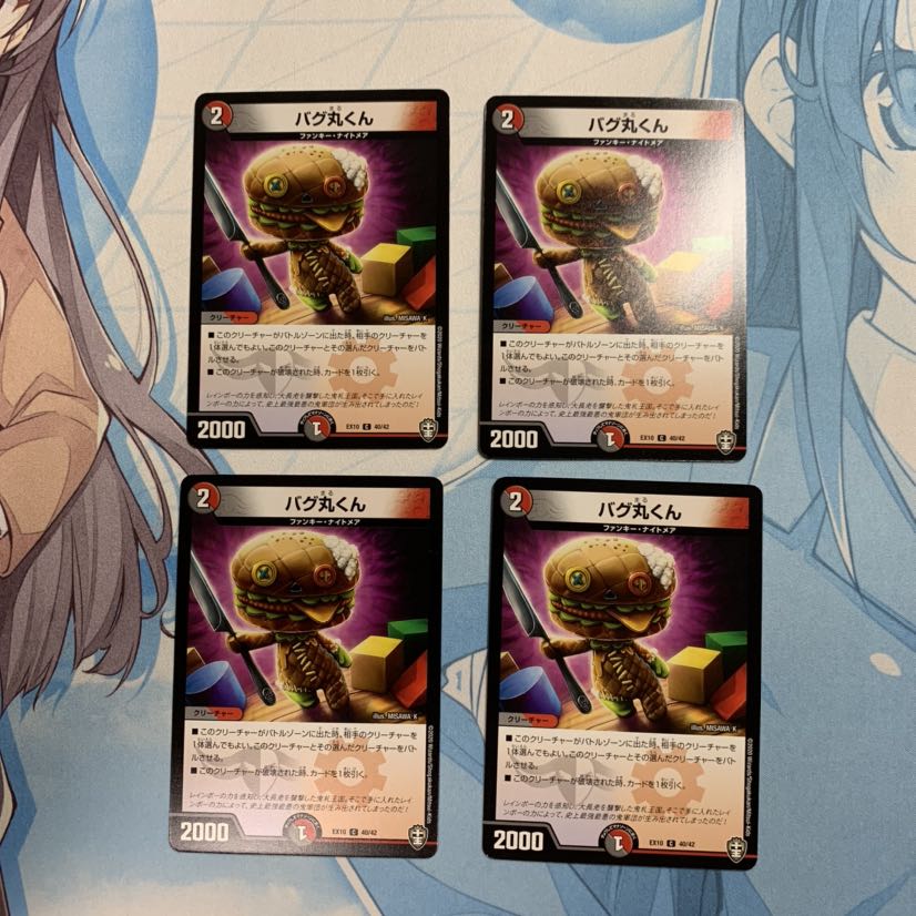 バグ丸くん 4枚