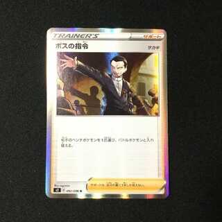 Boss's Directive R and Scoop Up NetUR