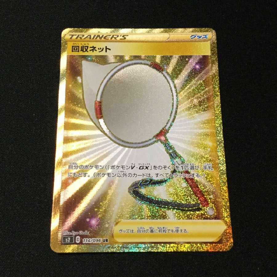 Boss's Directive R and Scoop Up NetUR