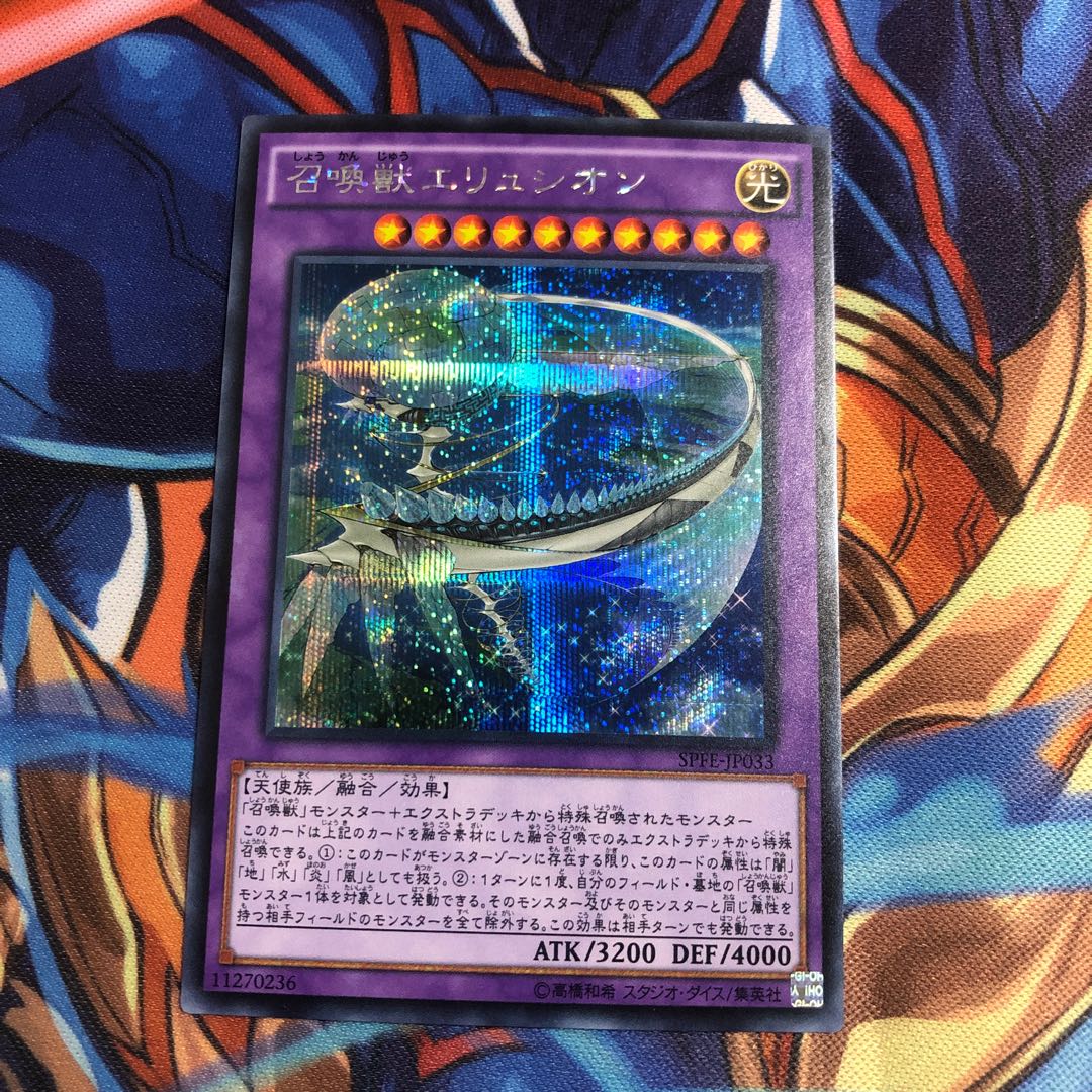 召喚獣エリュシオン SE