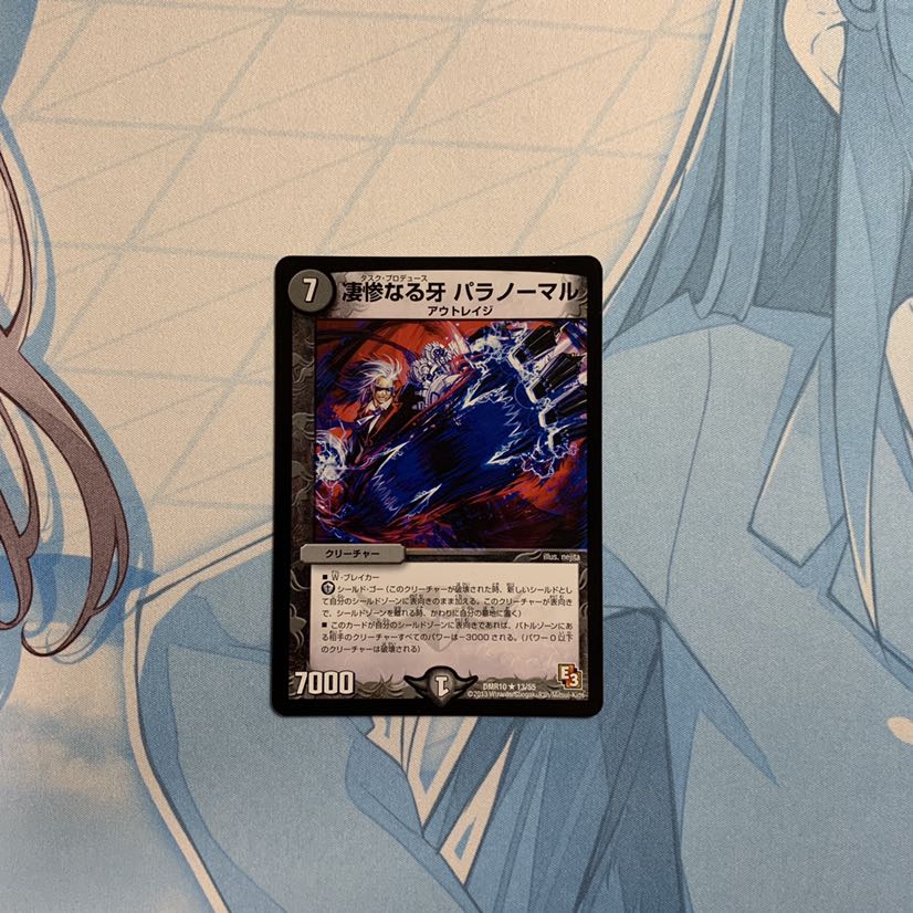 凄惨なる牙 パラノーマル 1枚