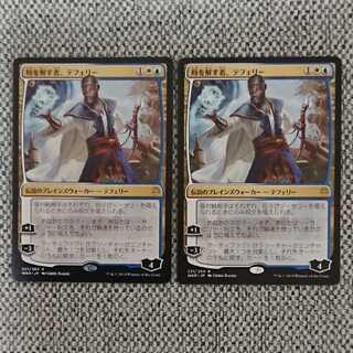 [LEGION様専用]時を解す者、テフェリー[WAR] 2枚セット
