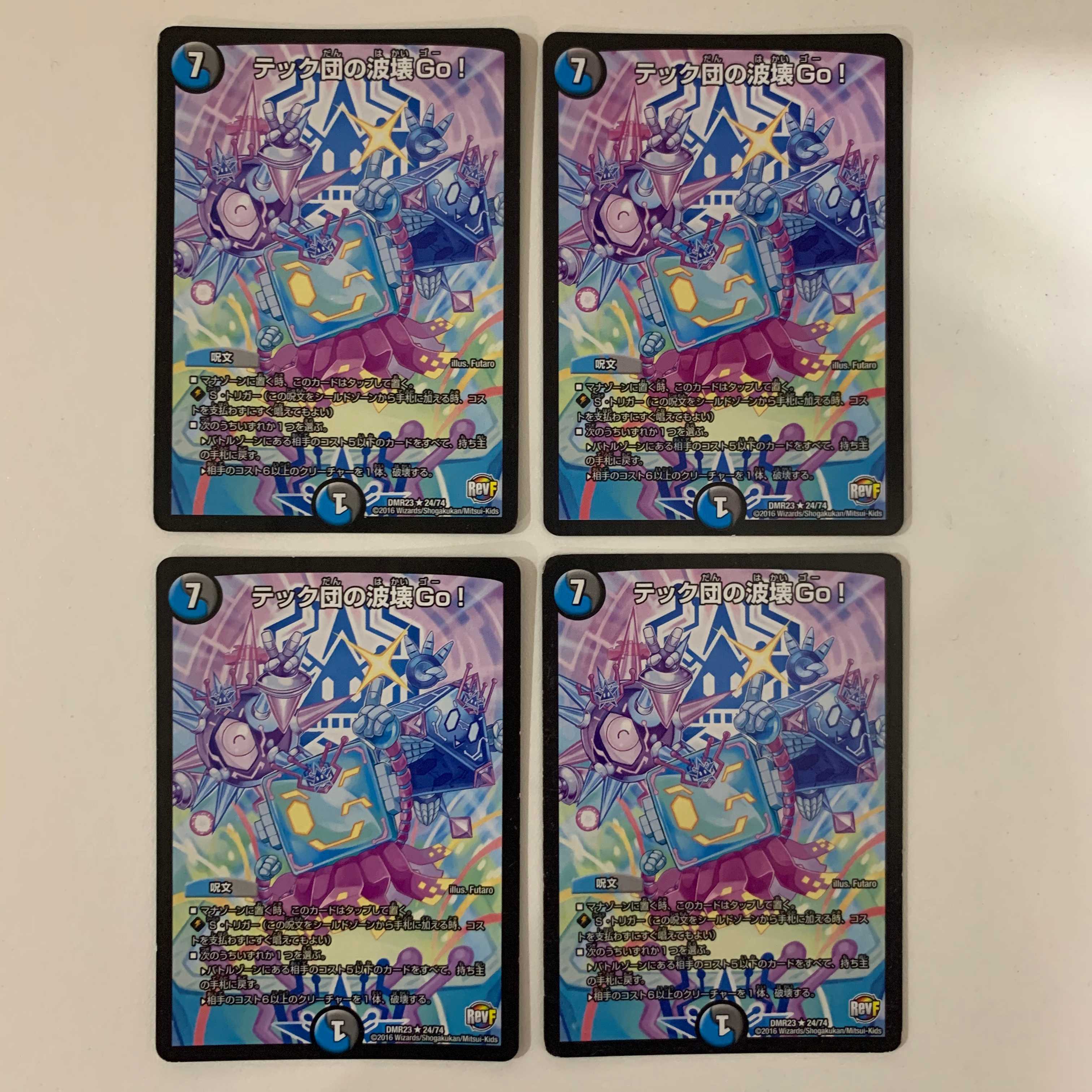 テック団の波壊Go! 4枚