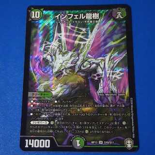 インフェル龍樹　1枚【管理記号k】