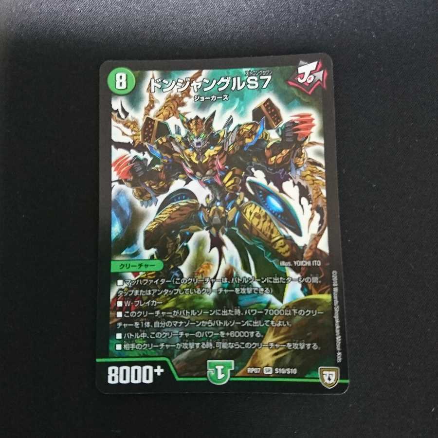 ドンジャングルS7