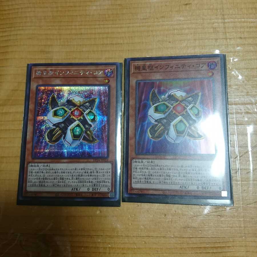 機皇枢インフィニティ・コア