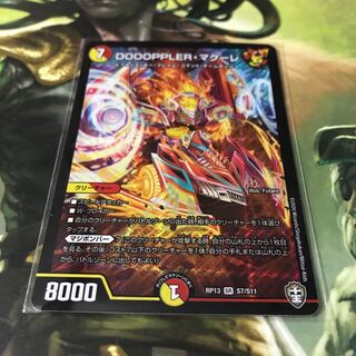 DOOOPPLER・マクーレ