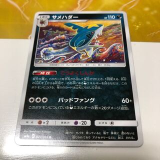 サメハダー 027/055 U 1枚